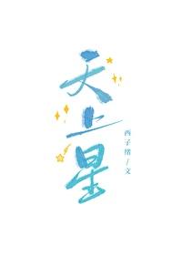 悍妃之田园药香 第31章