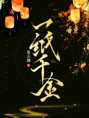 夜宠为妃全文免费阅读