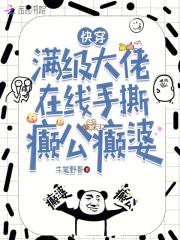 美人稀里糊涂成了万人迷免费