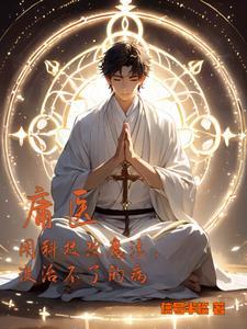 无功受禄