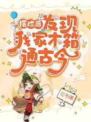 十四年猎诡人2