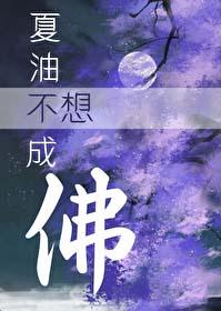 凤凰女但万人迷